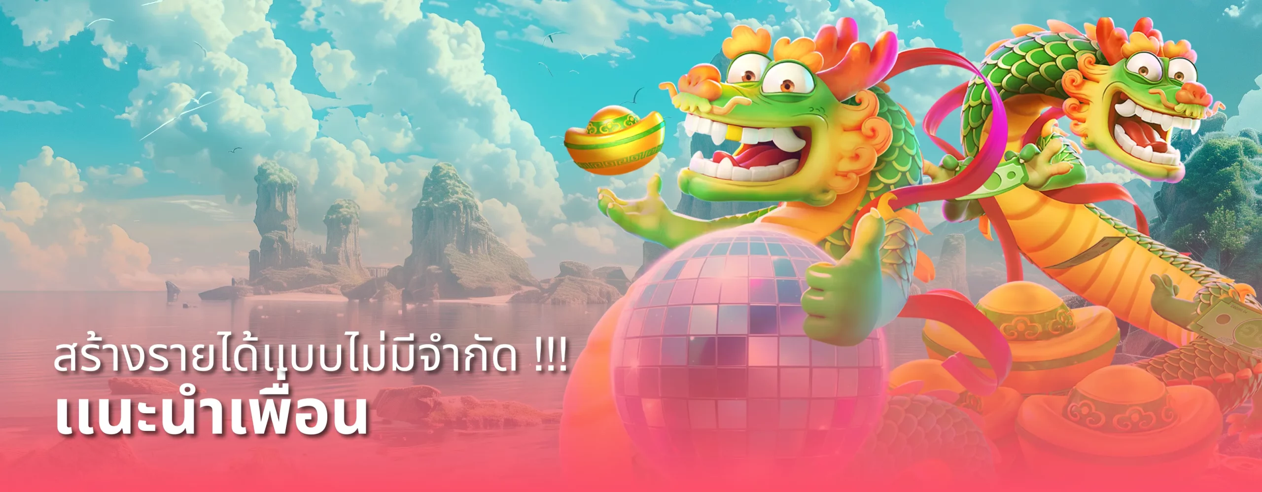 แนะนำเพื่อน by สล็อตเว็บตรง แจกเครดิตฟรี