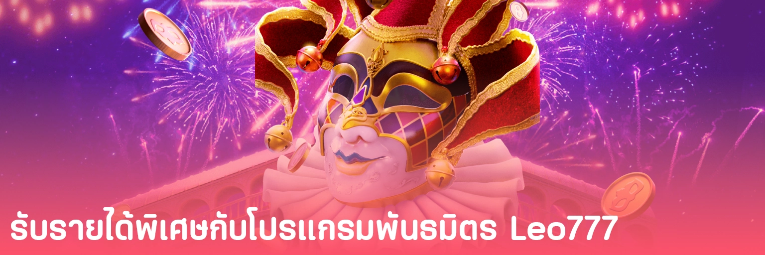 รับรายได้พิเศษ by สล็อตเว็บตรง แจกเครดิตฟรี