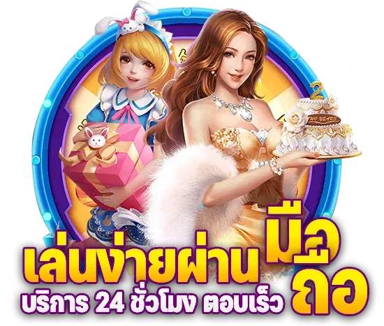 เล่นง่ายผ่านมือถือ by สล็อตเว็บตรง แจกเครดิตฟรี